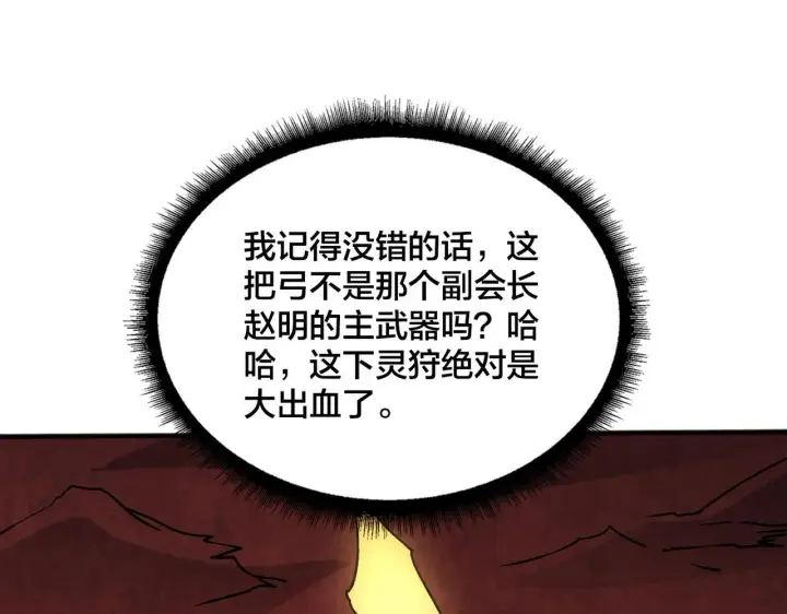 《开局兼任黑龙boss，我无敌了》第3话 团灭工会图131