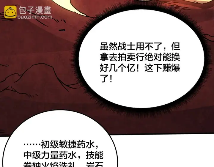 《开局兼任黑龙boss，我无敌了》第3话 团灭工会图133