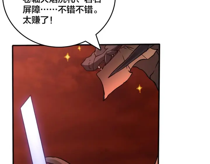 《开局兼任黑龙boss，我无敌了》第3话 团灭工会图134