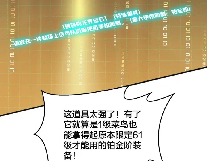 《开局兼任黑龙boss，我无敌了》第3话 团灭工会图138