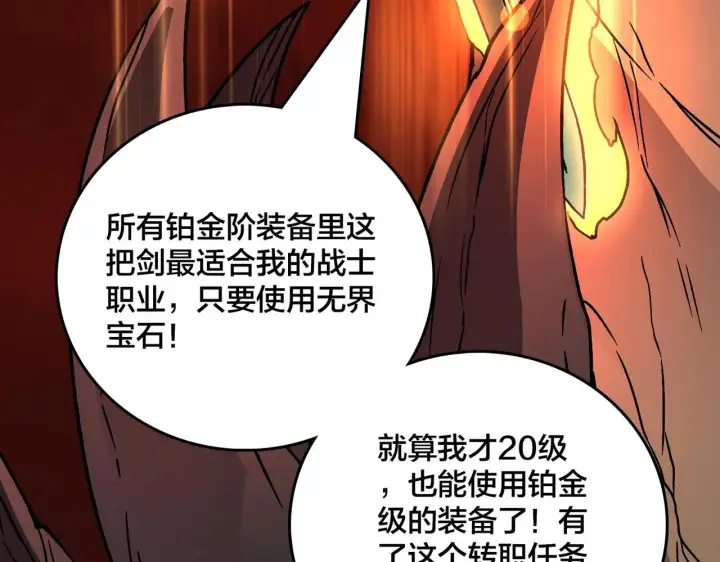《开局兼任黑龙boss，我无敌了》第3话 团灭工会图142