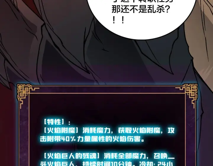 《开局兼任黑龙boss，我无敌了》第3话 团灭工会图143