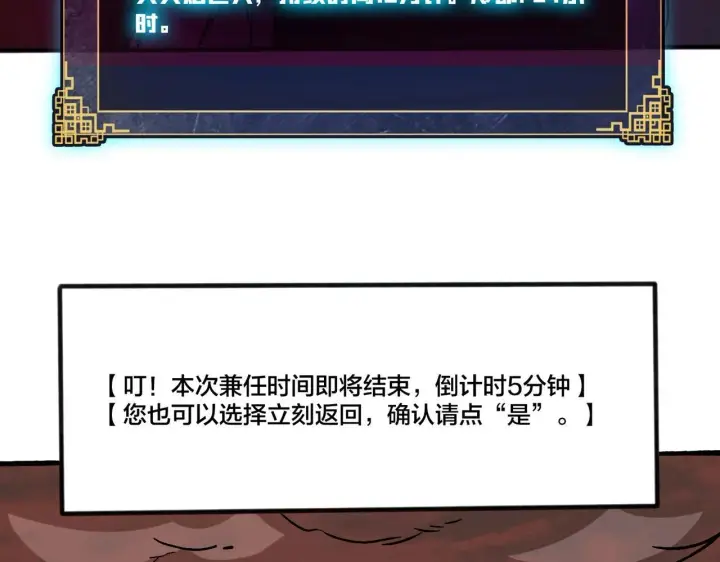 《开局兼任黑龙boss，我无敌了》第3话 团灭工会图144
