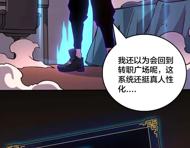 《开局兼任黑龙boss，我无敌了》第3话 团灭工会图155