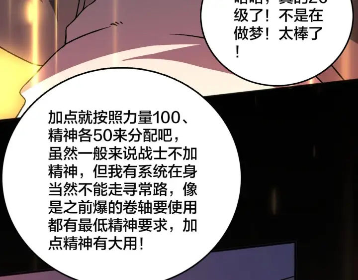 《开局兼任黑龙boss，我无敌了》第3话 团灭工会图158