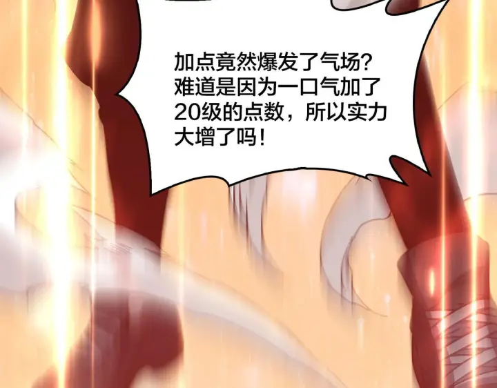 《开局兼任黑龙boss，我无敌了》第3话 团灭工会图163