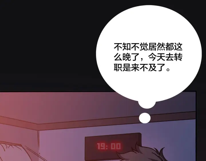 《开局兼任黑龙boss，我无敌了》第3话 团灭工会图167