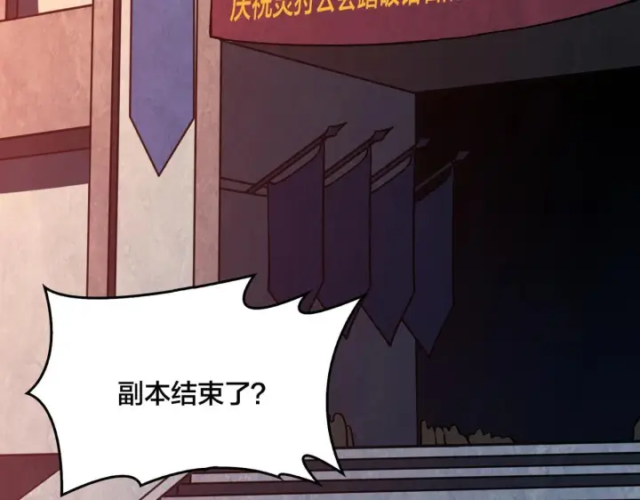 《开局兼任黑龙boss，我无敌了》第3话 团灭工会图175