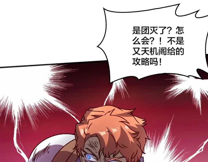 《开局兼任黑龙boss，我无敌了》第3话 团灭工会图179