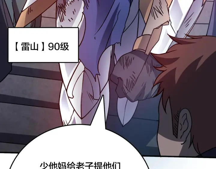 《开局兼任黑龙boss，我无敌了》第3话 团灭工会图181