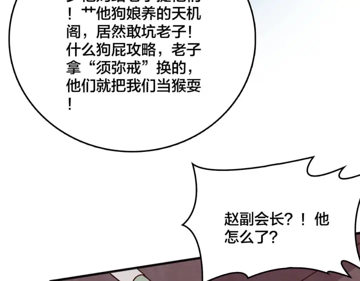 《开局兼任黑龙boss，我无敌了》第3话 团灭工会图182