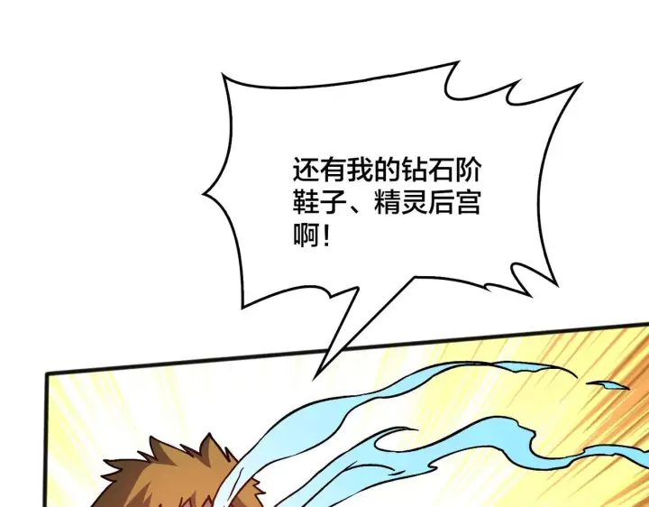 《开局兼任黑龙boss，我无敌了》第3话 团灭工会图186