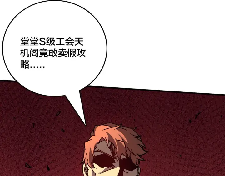 《开局兼任黑龙boss，我无敌了》第3话 团灭工会图189