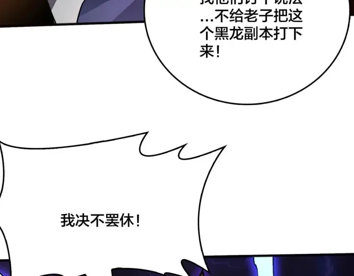 《开局兼任黑龙boss，我无敌了》第3话 团灭工会图192
