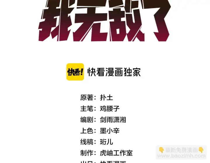 《开局兼任黑龙boss，我无敌了》第3话 团灭工会图3