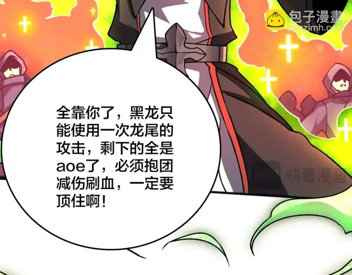 《开局兼任黑龙boss，我无敌了》第3话 团灭工会图33