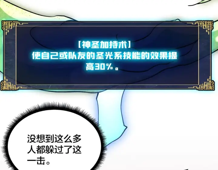 《开局兼任黑龙boss，我无敌了》第3话 团灭工会图34