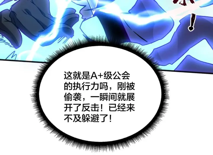 《开局兼任黑龙boss，我无敌了》第3话 团灭工会图40