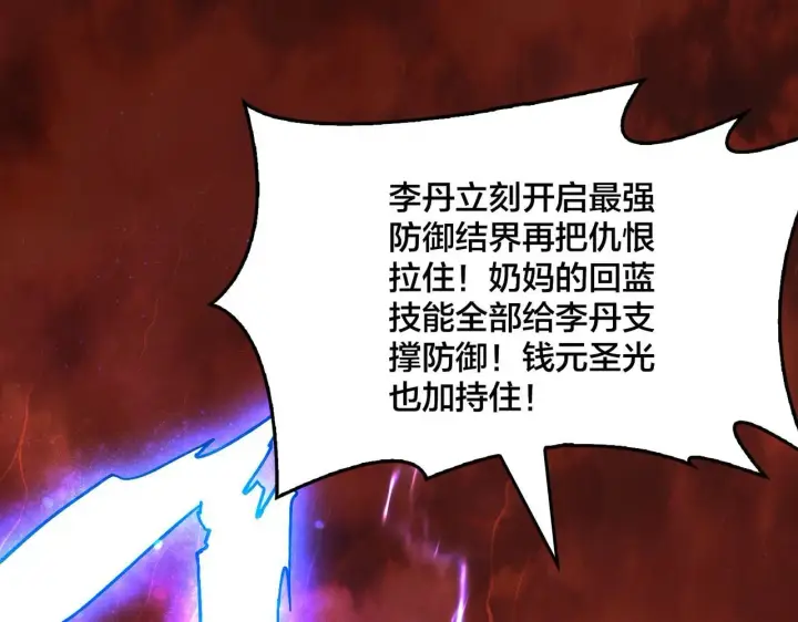 《开局兼任黑龙boss，我无敌了》第3话 团灭工会图5