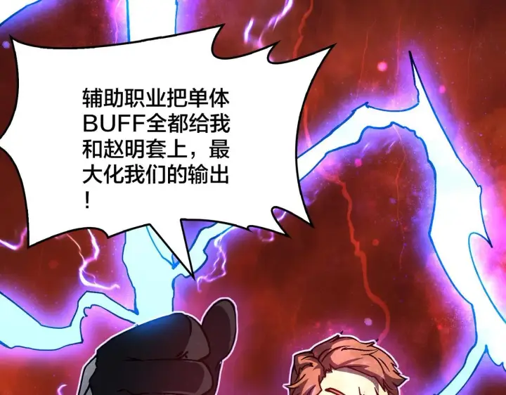 《开局兼任黑龙boss，我无敌了》第3话 团灭工会图6