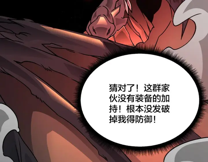 《开局兼任黑龙boss，我无敌了》第3话 团灭工会图61