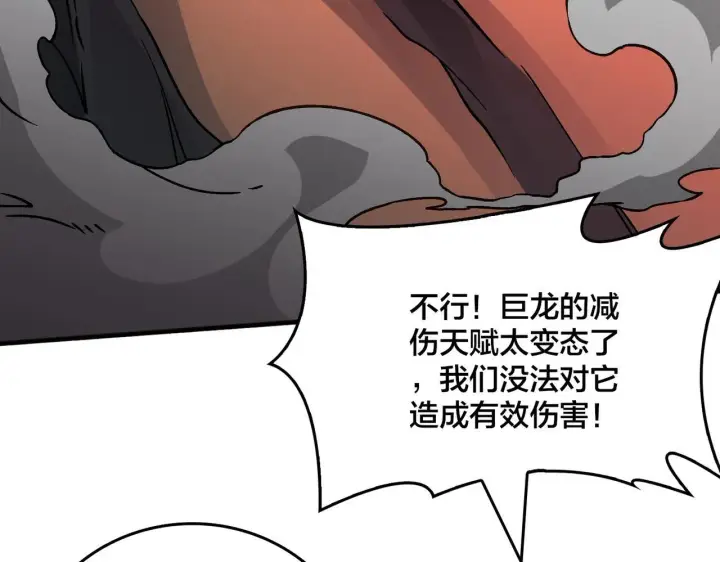 《开局兼任黑龙boss，我无敌了》第3话 团灭工会图62