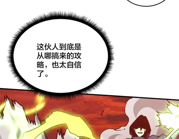 《开局兼任黑龙boss，我无敌了》第3话 团灭工会图68