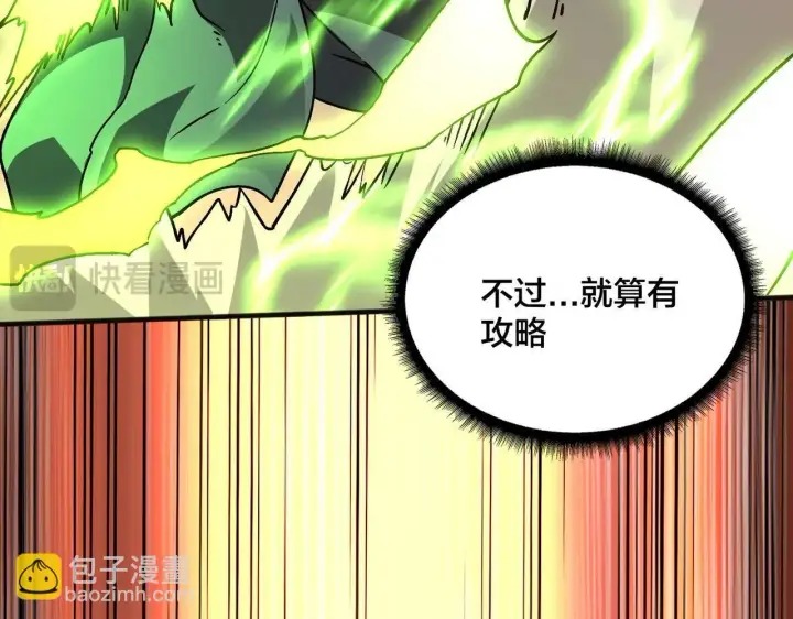 《开局兼任黑龙boss，我无敌了》第3话 团灭工会图70