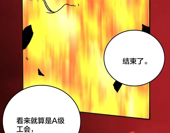 《开局兼任黑龙boss，我无敌了》第3话 团灭工会图80
