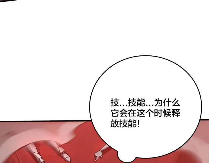 《开局兼任黑龙boss，我无敌了》第3话 团灭工会图86