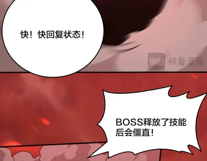 《开局兼任黑龙boss，我无敌了》第3话 团灭工会图88
