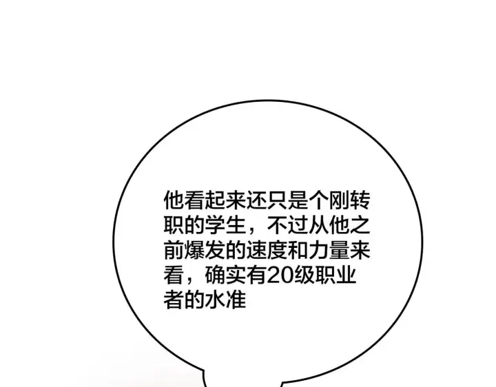 《开局兼任黑龙boss，我无敌了》第4话 暴打冰法师图101