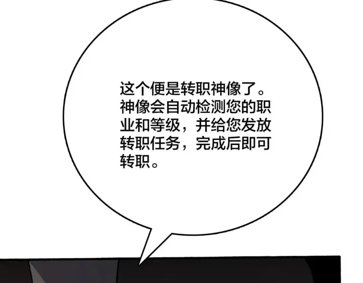 《开局兼任黑龙boss，我无敌了》第4话 暴打冰法师图110