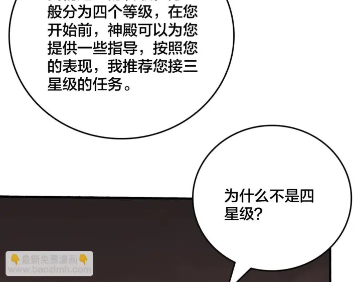 《开局兼任黑龙boss，我无敌了》第4话 暴打冰法师图117