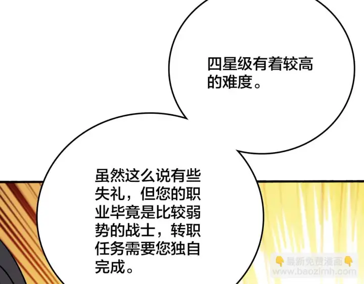 《开局兼任黑龙boss，我无敌了》第4话 暴打冰法师图120