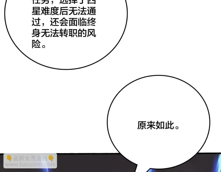 《开局兼任黑龙boss，我无敌了》第4话 暴打冰法师图123