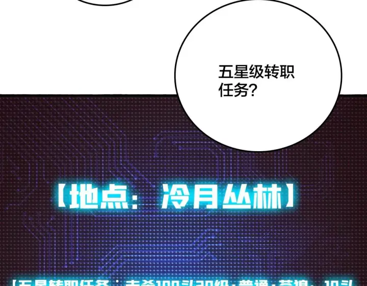 《开局兼任黑龙boss，我无敌了》第4话 暴打冰法师图133