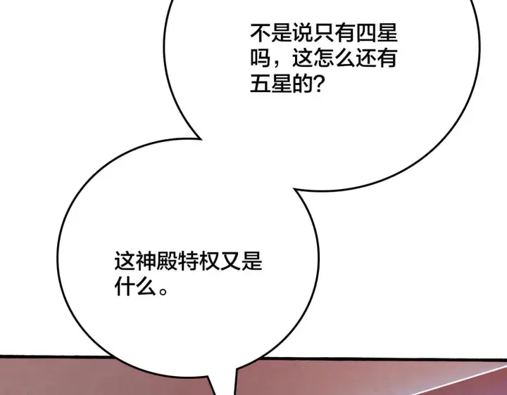 《开局兼任黑龙boss，我无敌了》第4话 暴打冰法师图136