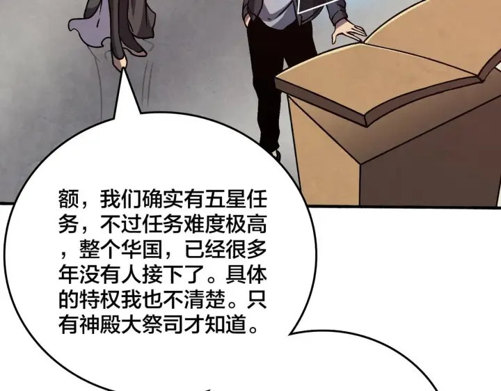 《开局兼任黑龙boss，我无敌了》第4话 暴打冰法师图138