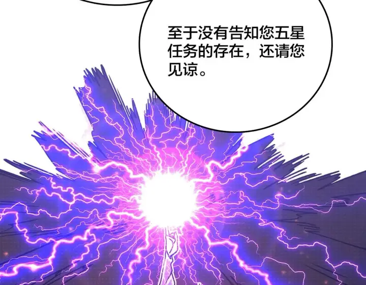 《开局兼任黑龙boss，我无敌了》第4话 暴打冰法师图139