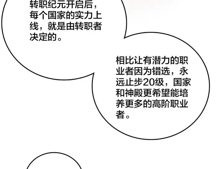 《开局兼任黑龙boss，我无敌了》第4话 暴打冰法师图144