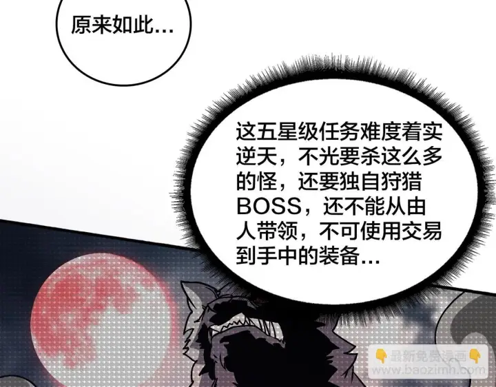《开局兼任黑龙boss，我无敌了》第4话 暴打冰法师图145