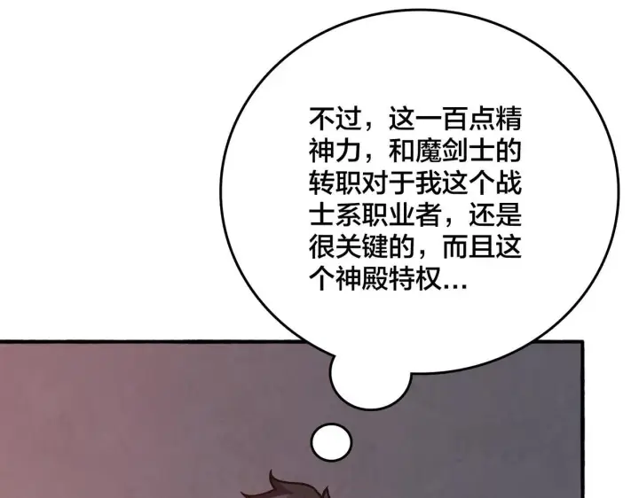 《开局兼任黑龙boss，我无敌了》第4话 暴打冰法师图149