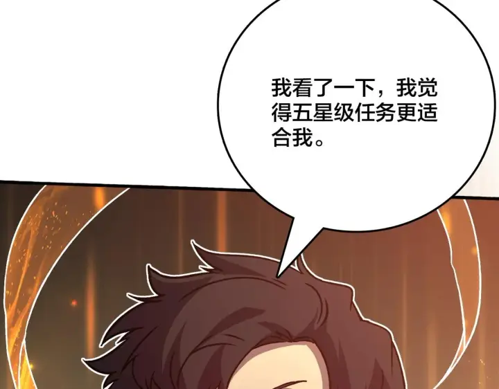 《开局兼任黑龙boss，我无敌了》第4话 暴打冰法师图163