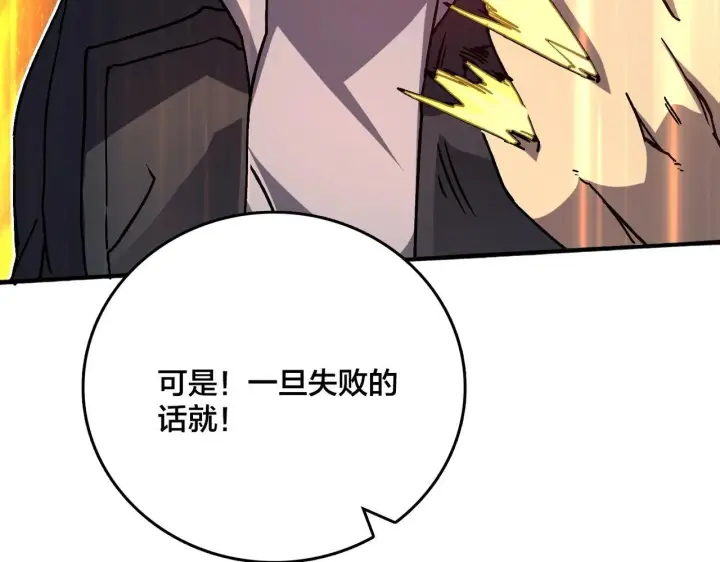 《开局兼任黑龙boss，我无敌了》第4话 暴打冰法师图165