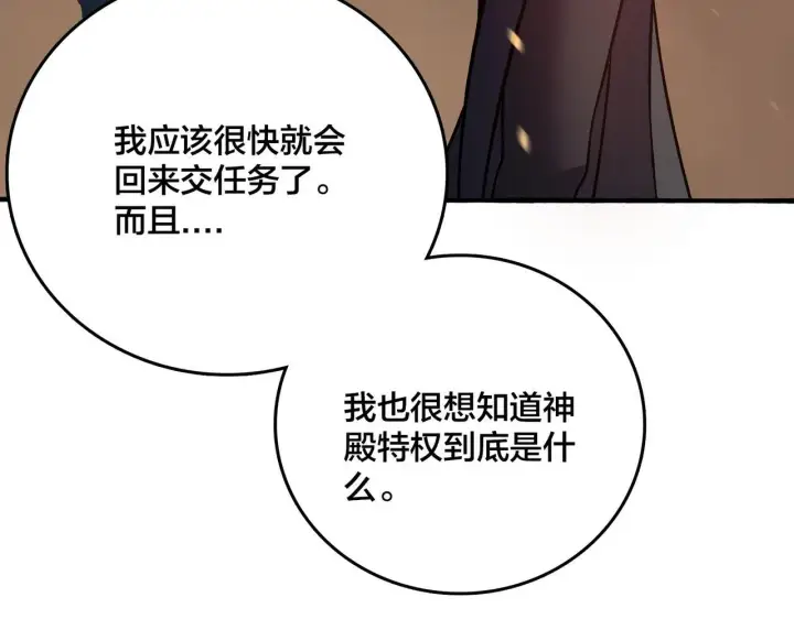 《开局兼任黑龙boss，我无敌了》第4话 暴打冰法师图170