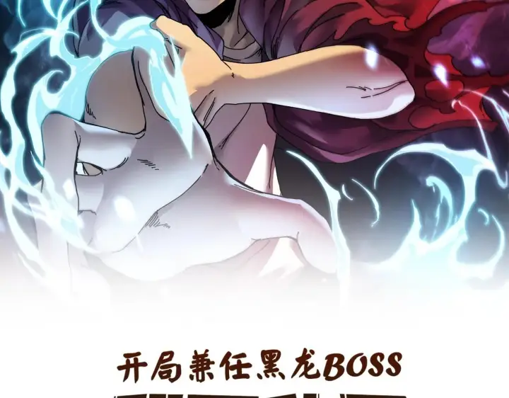 《开局兼任黑龙boss，我无敌了》第4话 暴打冰法师图2