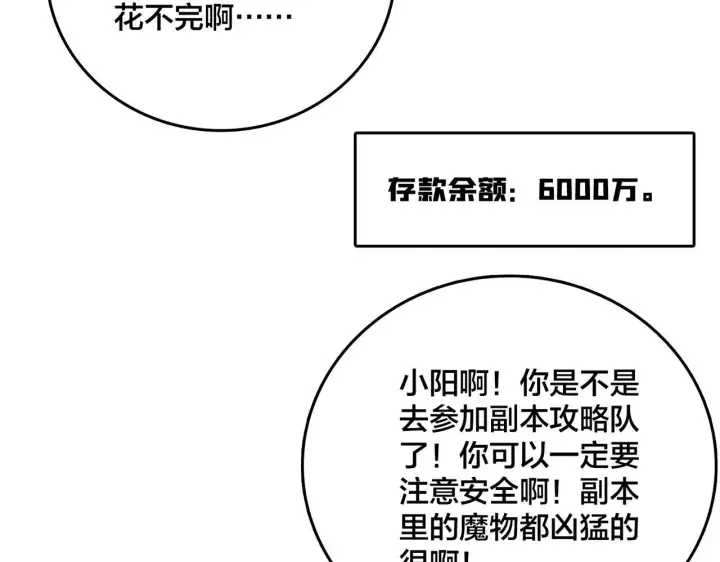 《开局兼任黑龙boss，我无敌了》第4话 暴打冰法师图32