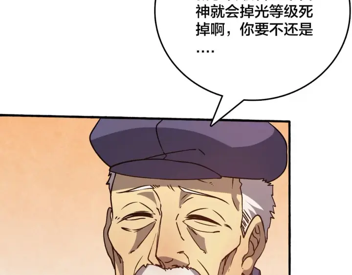 《开局兼任黑龙boss，我无敌了》第4话 暴打冰法师图36