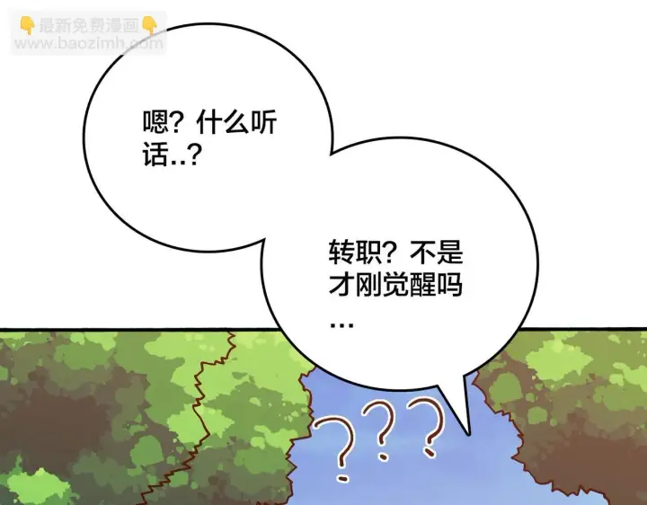 《开局兼任黑龙boss，我无敌了》第4话 暴打冰法师图40